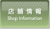 店舗情報 Shop Information